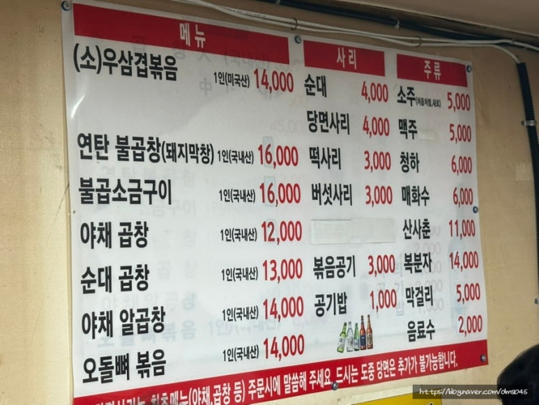인창동불곱창하우스 이미지