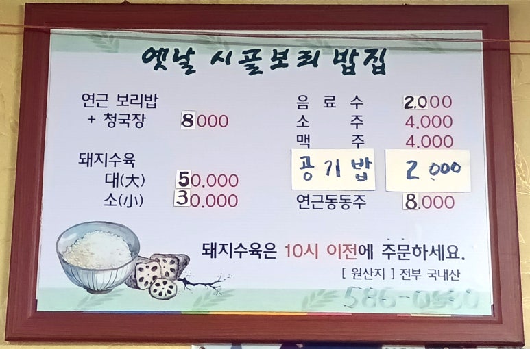옛날시골보리밥집 이미지