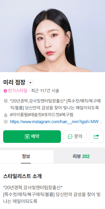 박승철헤어스투디오 부평점 이미지