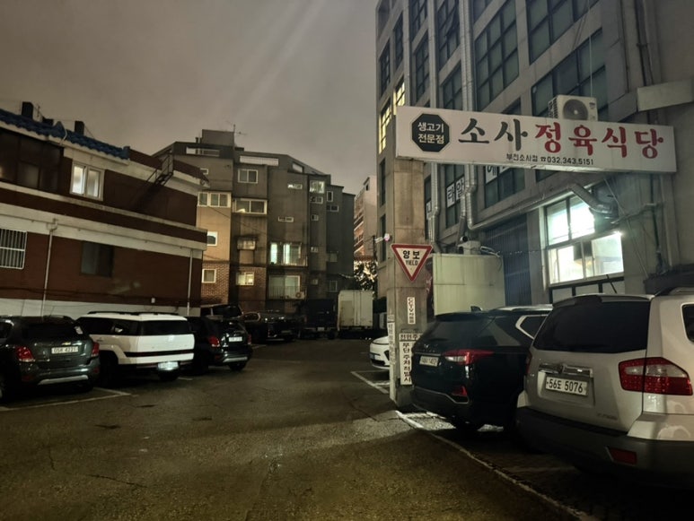 소사정육식당 이미지