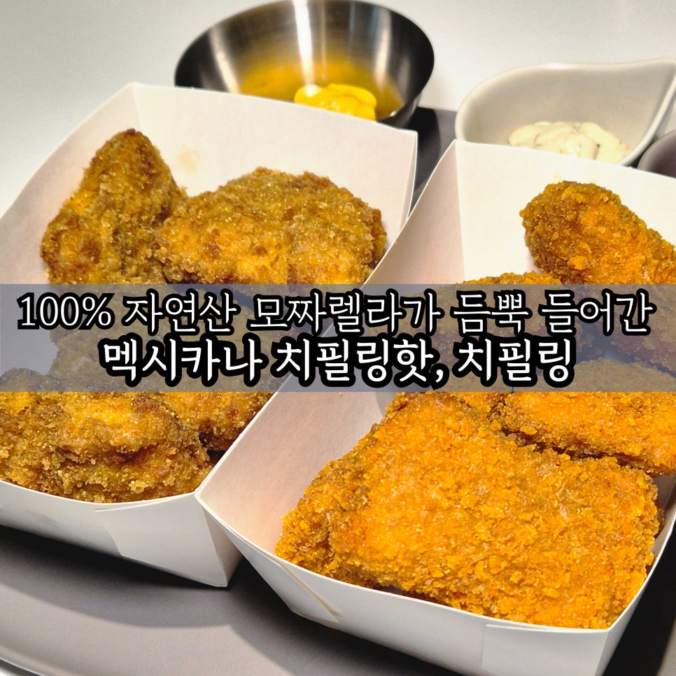 멕시카나창전점 이미지