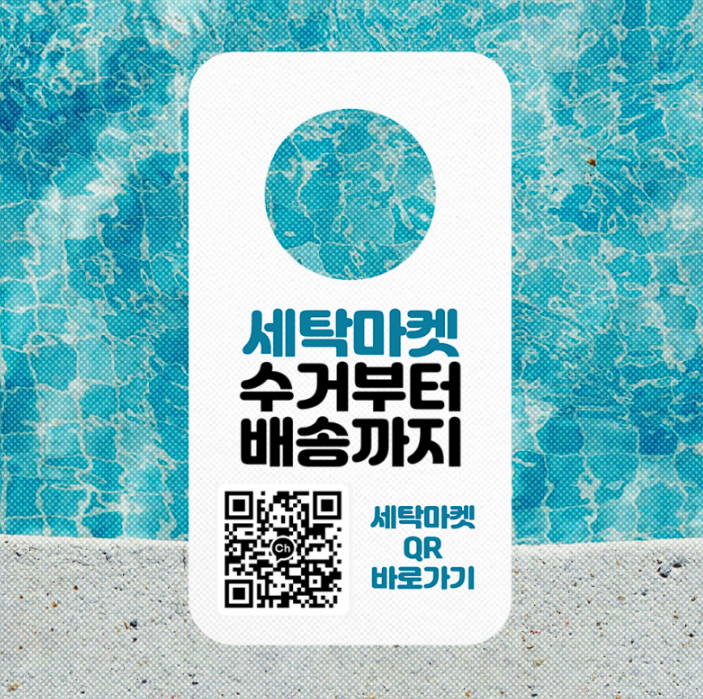 정왕세탁 이미지
