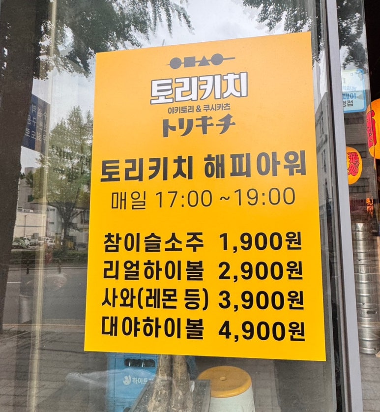 토리키치 수원역점 이미지