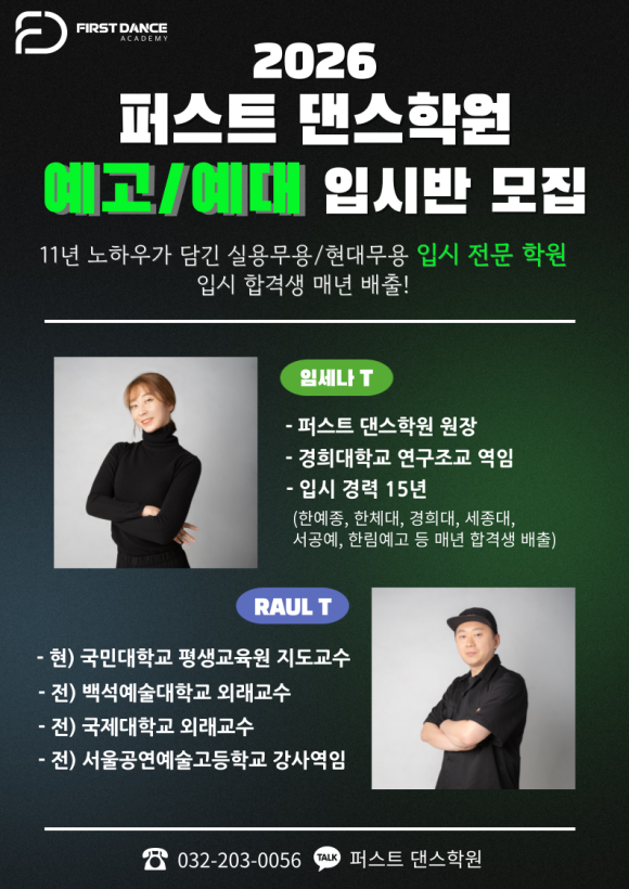 퍼스트댄스무용학원 이미지