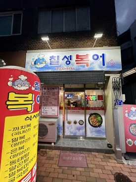 칠성복어 이미지