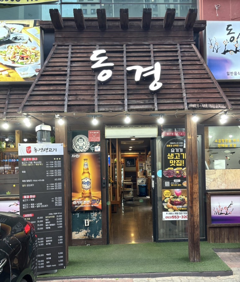 동경생고기 이미지