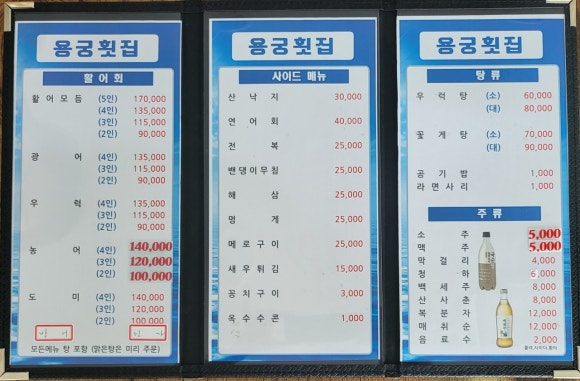 용궁횟집 이미지