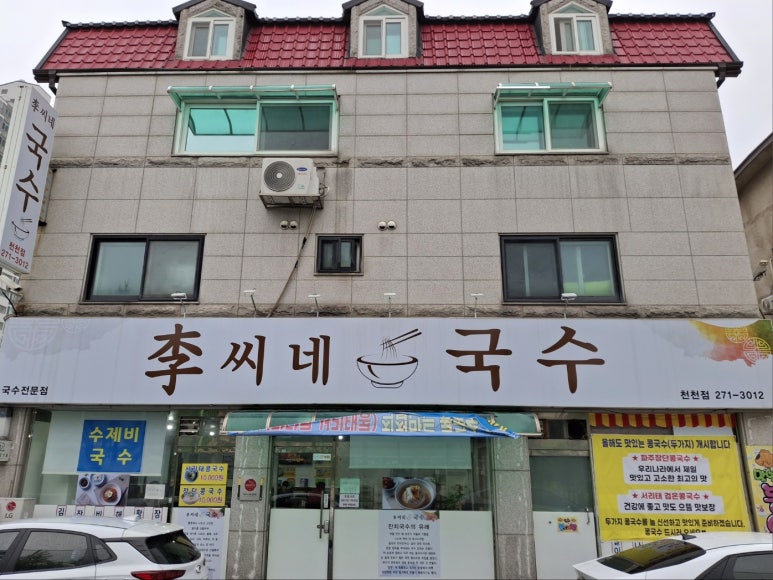 이씨네국수 이미지
