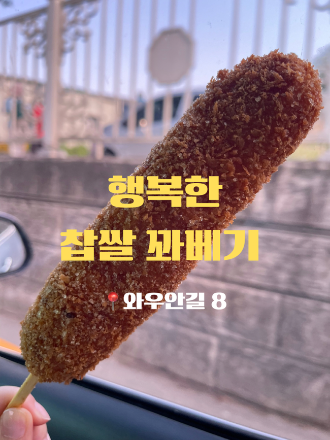 행복한찹쌀꽈베기 이미지