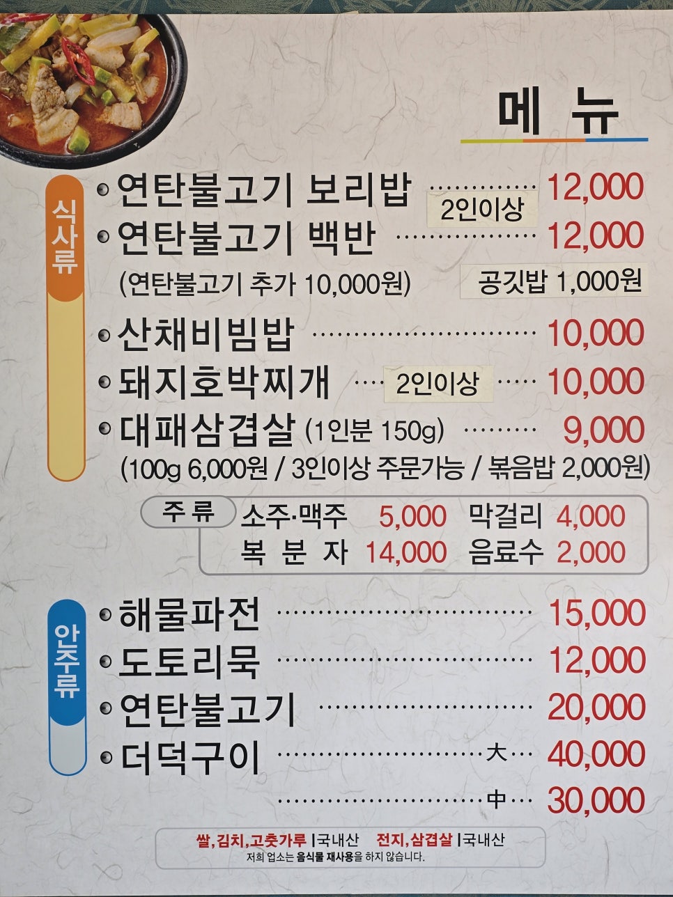 엄지척불고기백반 이미지