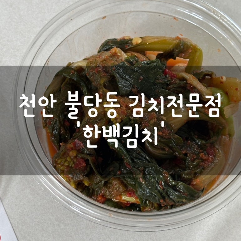 한백김치 이미지
