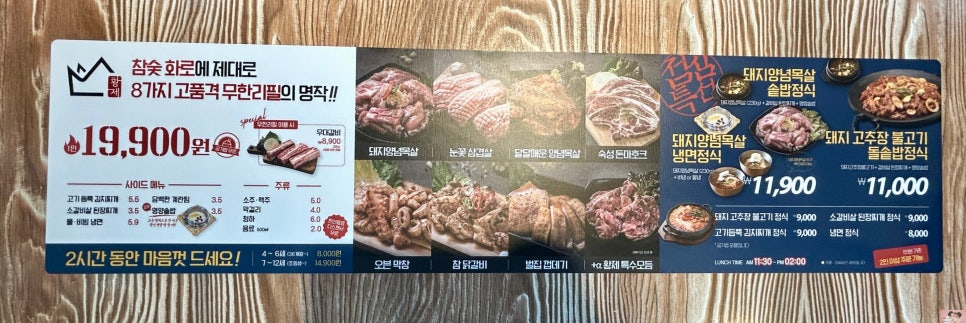 황제무한화로구이(월성점) 이미지