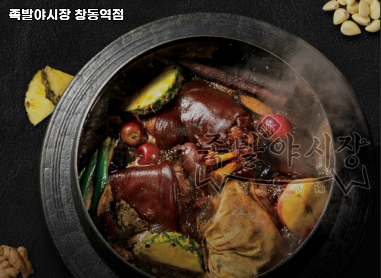 족발야시장창동역점 이미지