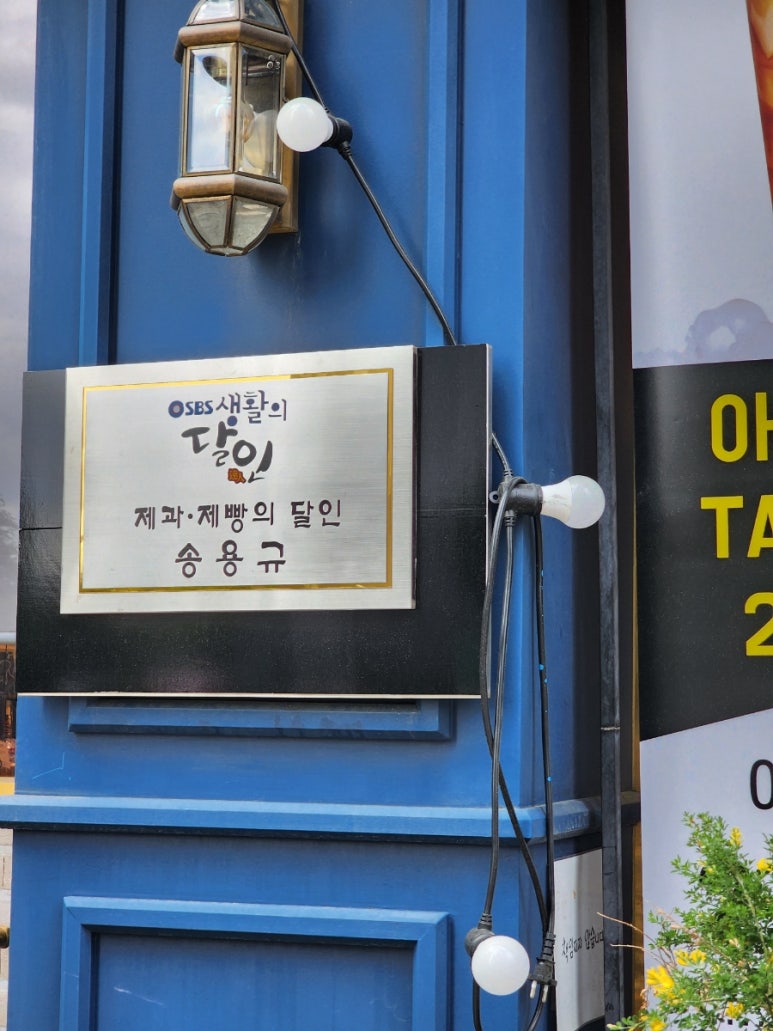 송스베이커리 이미지