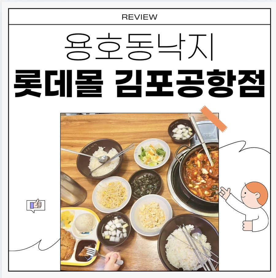 용호동낙지롯데몰 이미지
