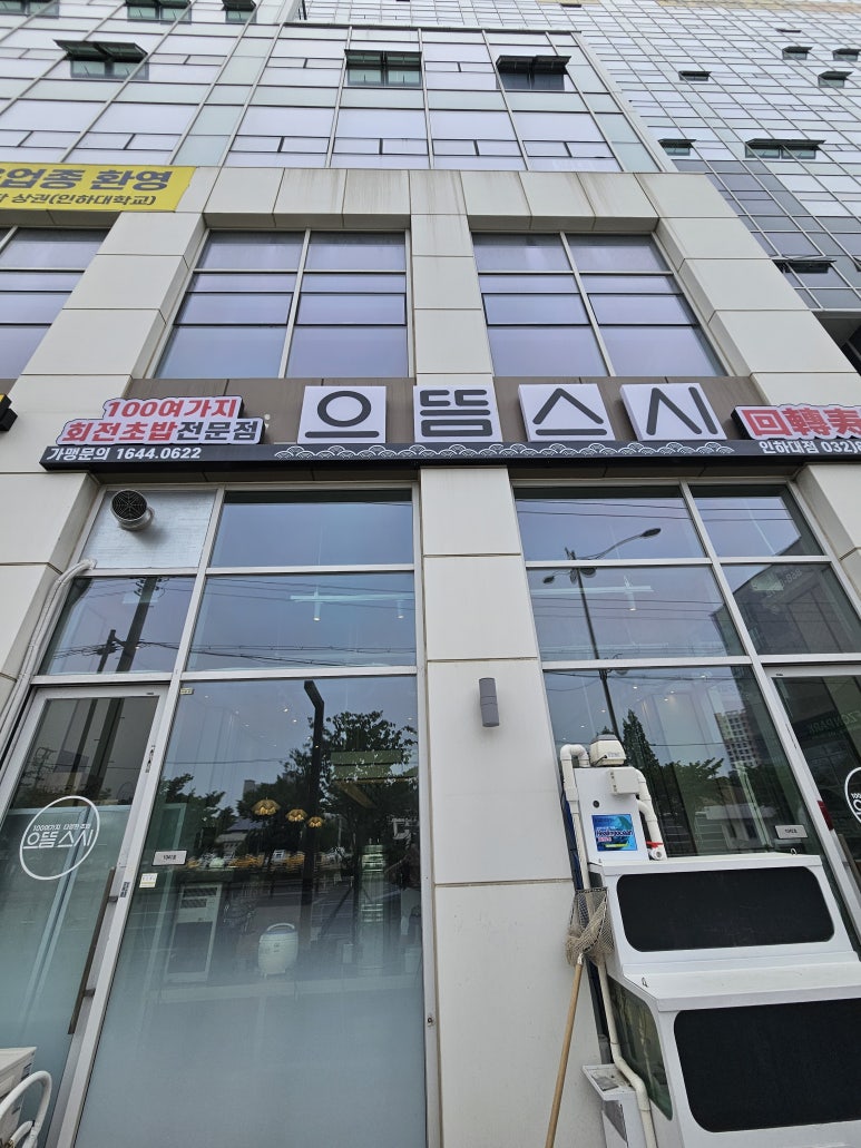지유초밥 이미지