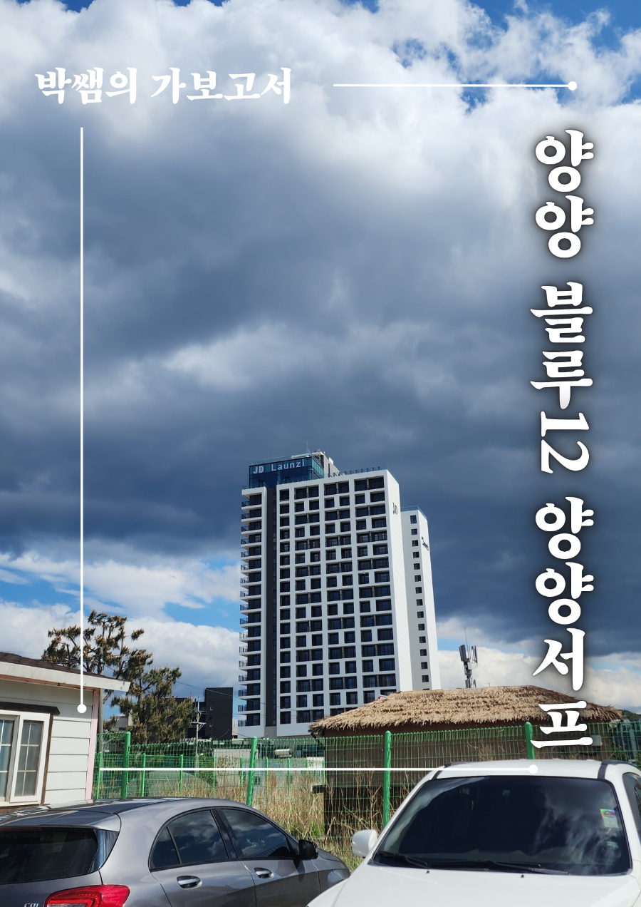 블루12양양서프 이미지
