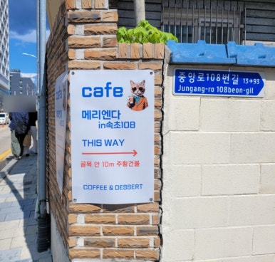 메리엔다in속초108 이미지