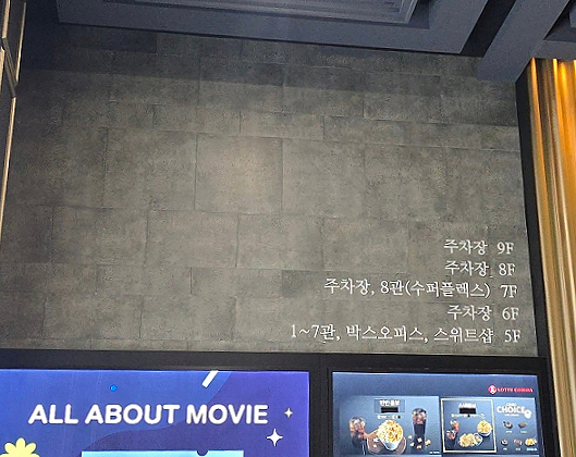롯데시네마 은평 1관 이미지