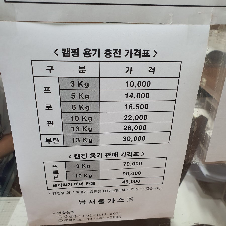 남이가스충전소 이미지