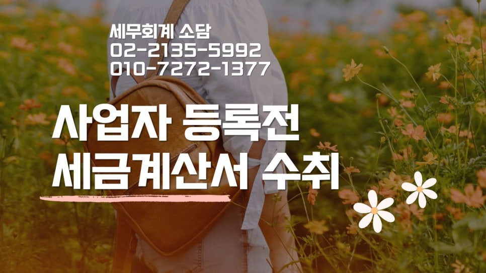 소담세무회계 이미지