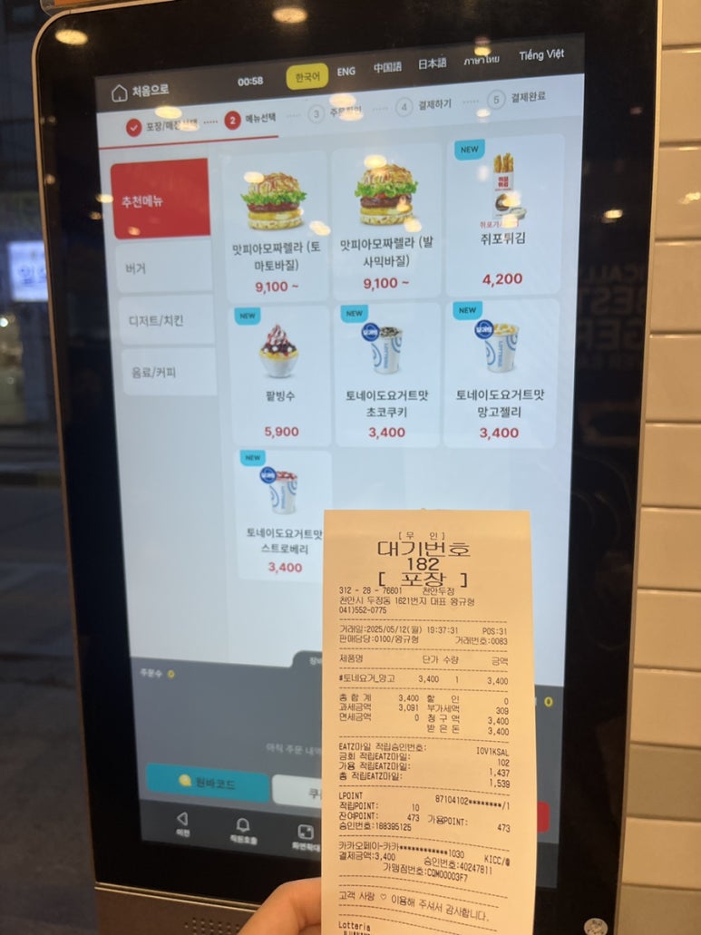 롯데리아두정점 이미지
