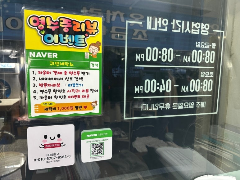모두세탁소 이미지