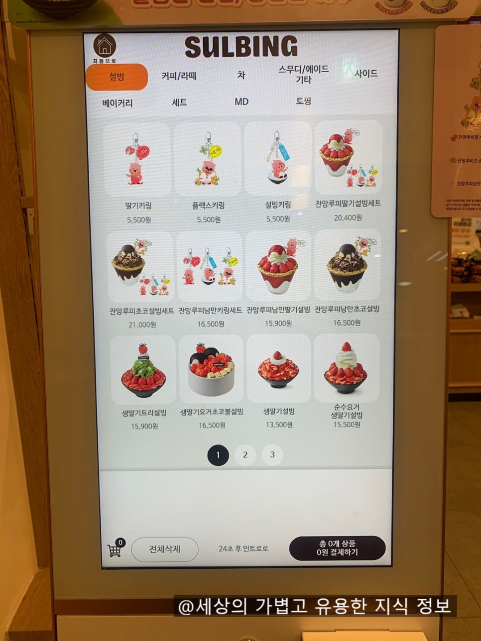 설빙 마포망원점 이미지