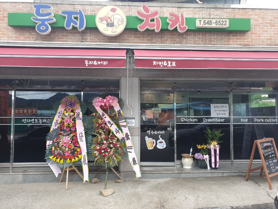 둥지치킨 이미지