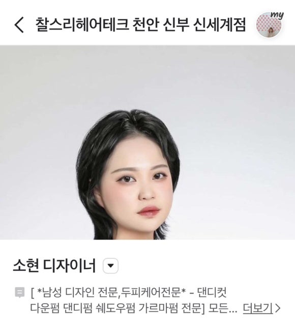 찰스리헤어테크천안신부 이미지