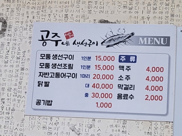 공주네생선구이 이미지