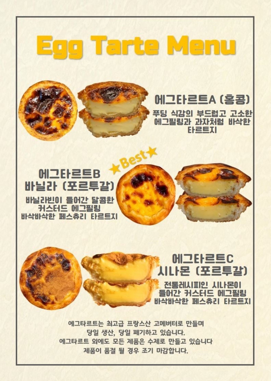 플래닛에그타르트 이미지
