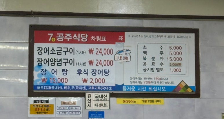 여수장어 이미지