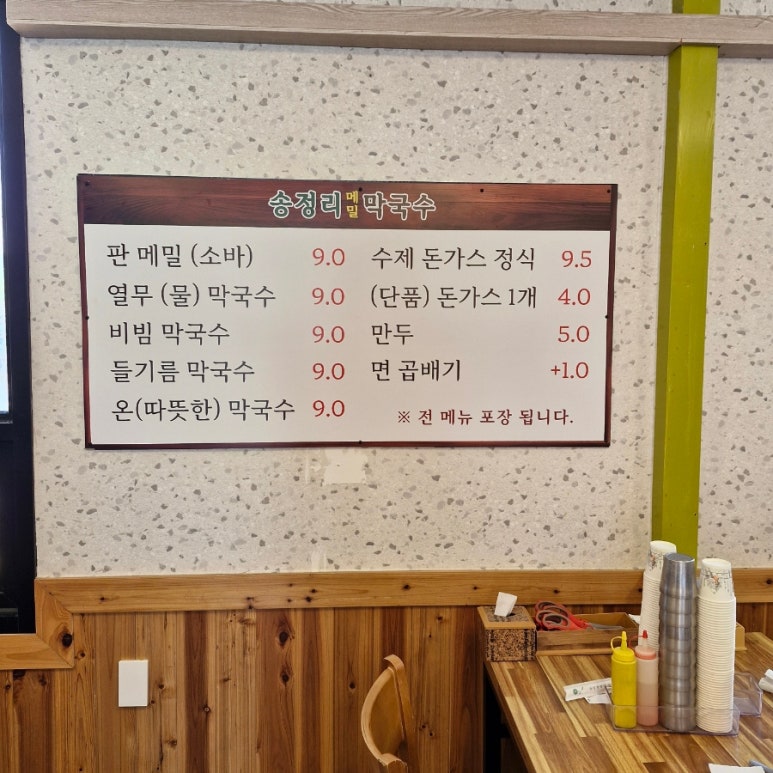 송정리막국수 이미지