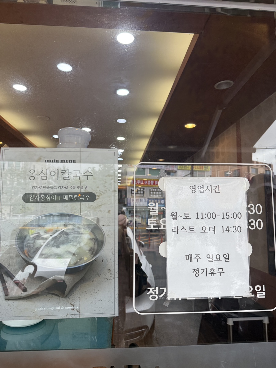 박가네옹심이칼국수 이미지