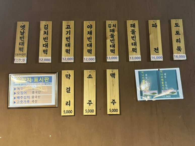 원조 옛날빈대떡 이미지