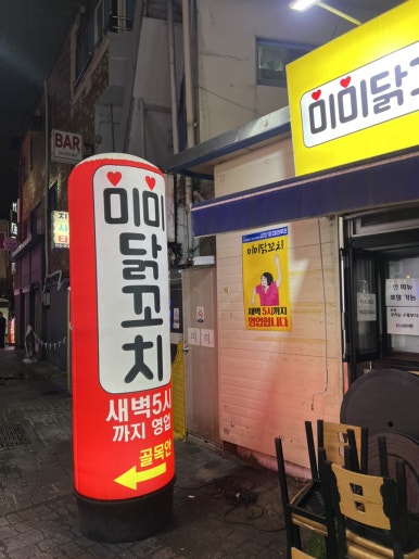 미미닭꼬치 이미지