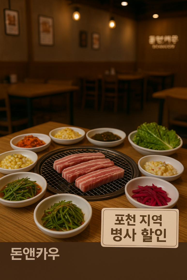 돈앤삼겹살 이미지