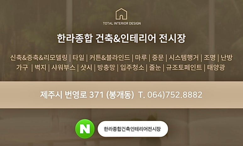 한라종합인테리어 이미지