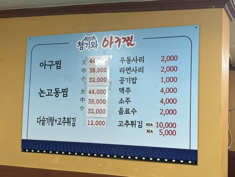 청기와아구찜 이미지