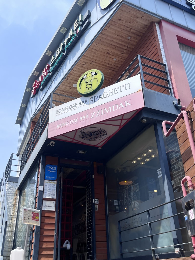 봉대박찜닭 이미지