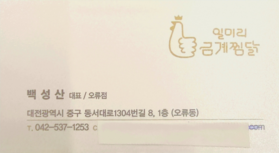 일미리금계찜닭오류점 이미지