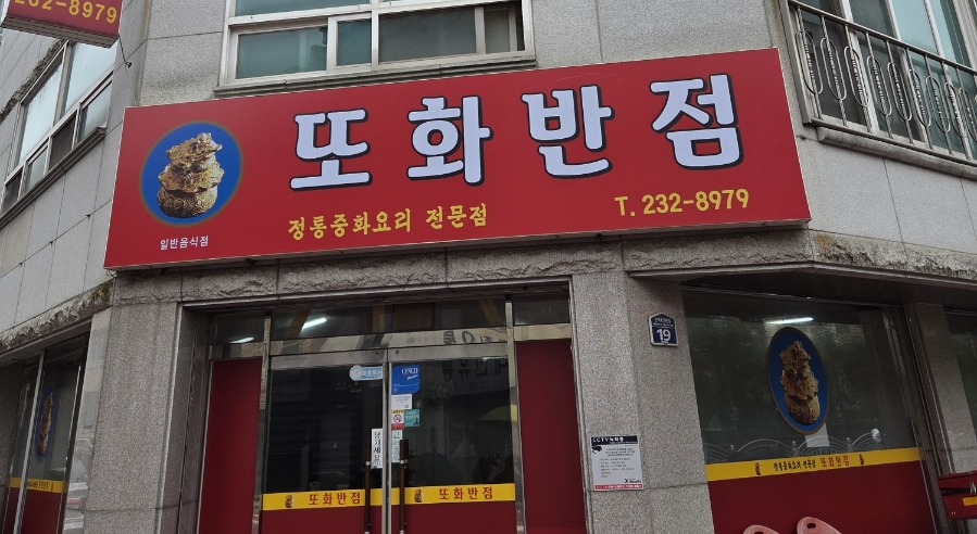 또화반점 이미지