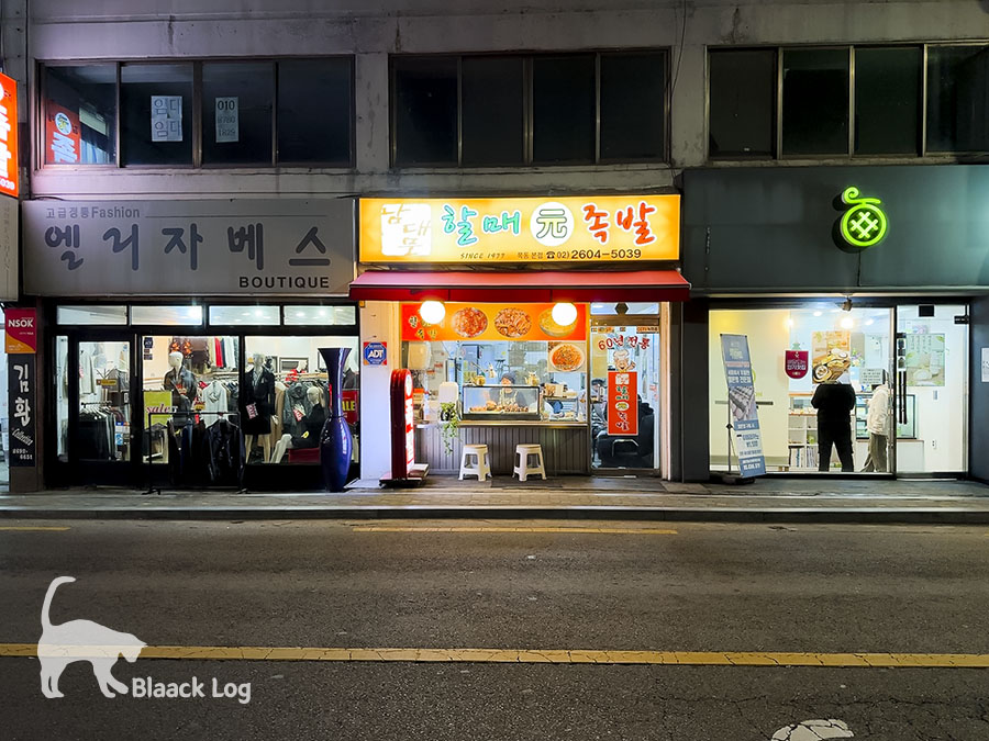 원족발 이미지