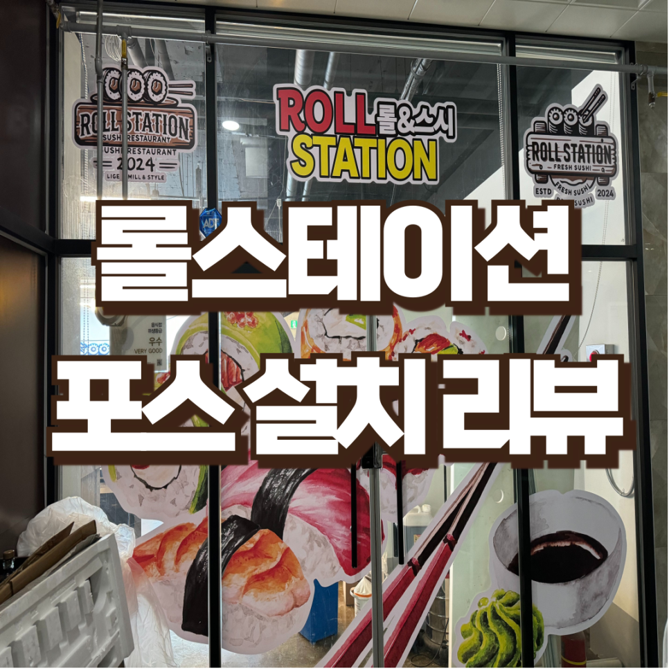 롤스테이션 이미지