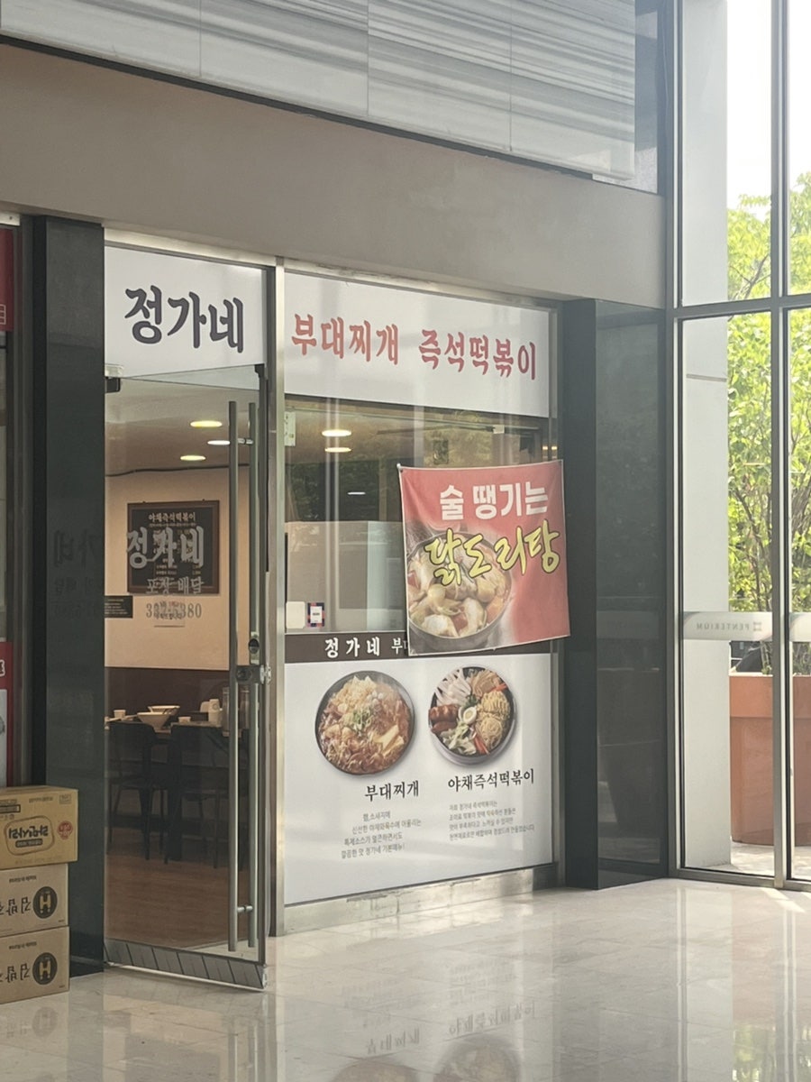 금강떡볶이 이미지
