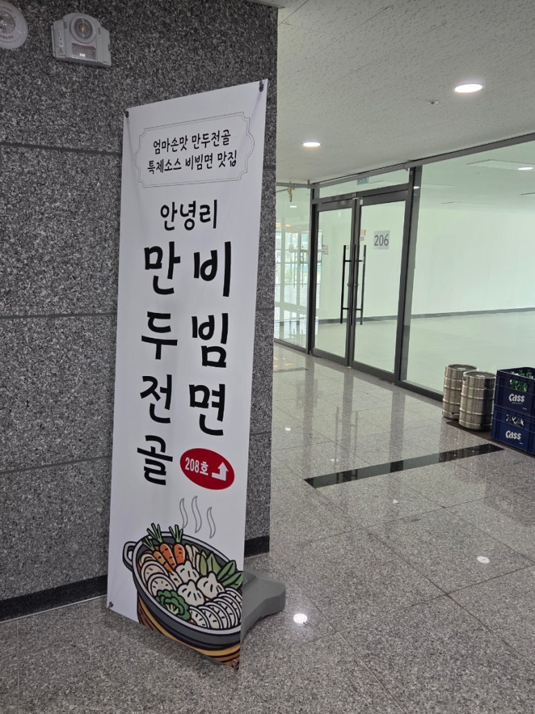 안녕리 만두전골 이미지