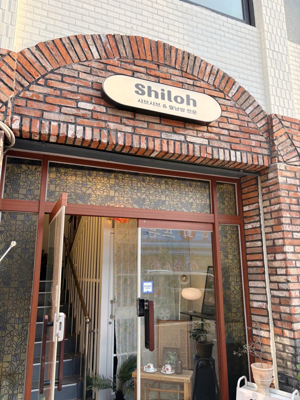 샤브샤브 실로(Shiloh) 이미지