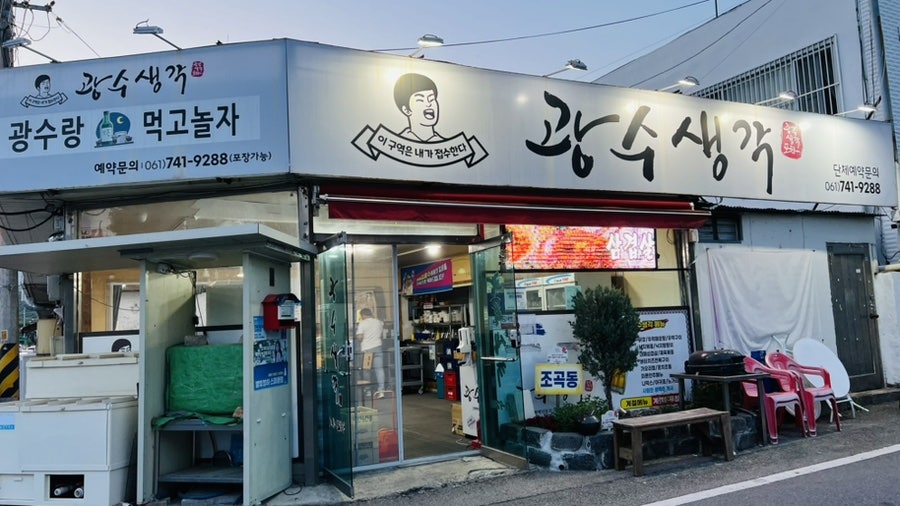 광수생각포차 이미지