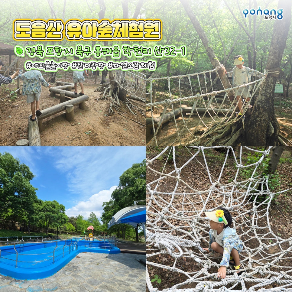 도음산 유아숲체험원 이미지